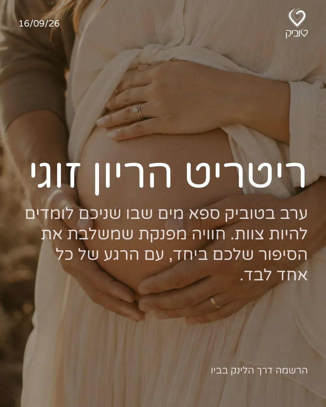 ריטריט הריון זוגי בטוביק