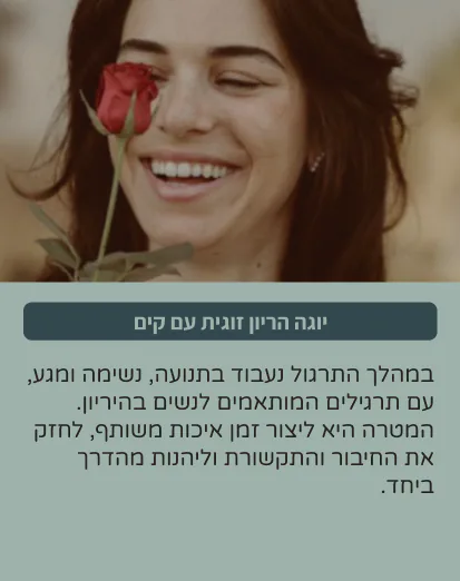 יוגה עם קים