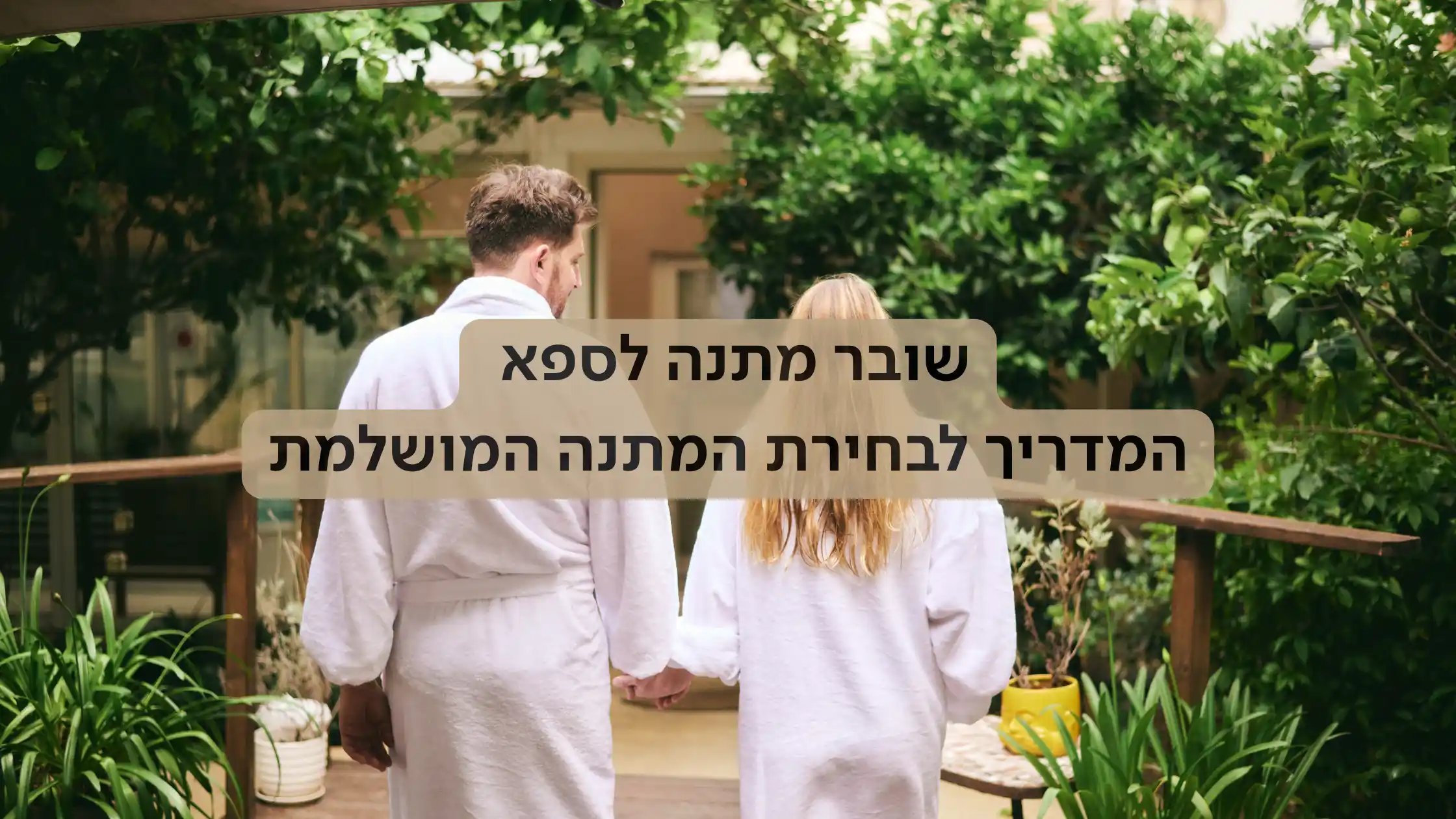 שובר מתנה- המדריך לבחירה נכונה